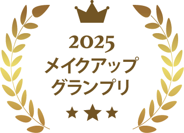 2025メイクアップグランプリ
